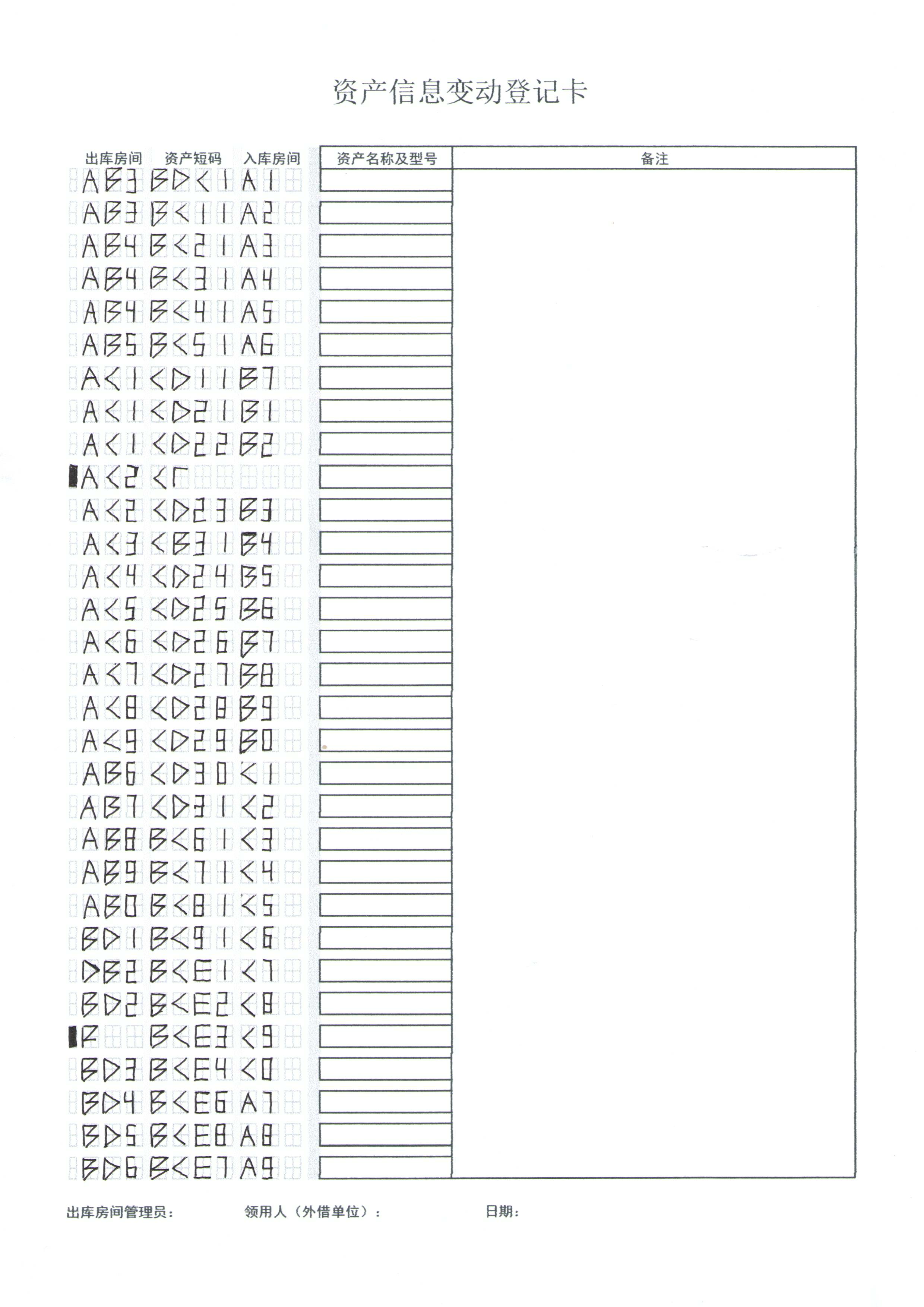 批量手写特殊字符识别